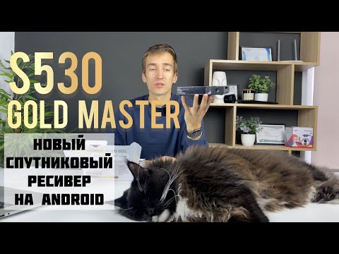 Видео: Новый Спутниковый Ресивер GoldMaster S530 UHD CI - Обзор [4K, Android 10, DVB-S2X, CI+]