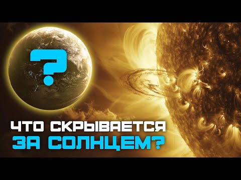 Видео: Ученые В ТУПИКЕ! Неопознанный Гигантский ОБЪЕКТ Скрывается За СОЛНЦЕМ!