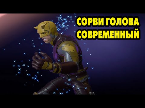 Видео: MARVEL Strike Force #117 СОРВИ ГОЛОВА 😉