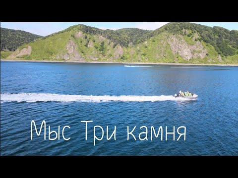 Видео: Сахалин - Новиков, мыс Три камня#природа #сахалин #море #рыбалка