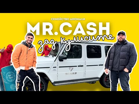 Видео: СЕМЕЙСТВО АНОМАЛИ: КАРАХ УЧАСТНИЦИТЕ В MR.CA$H