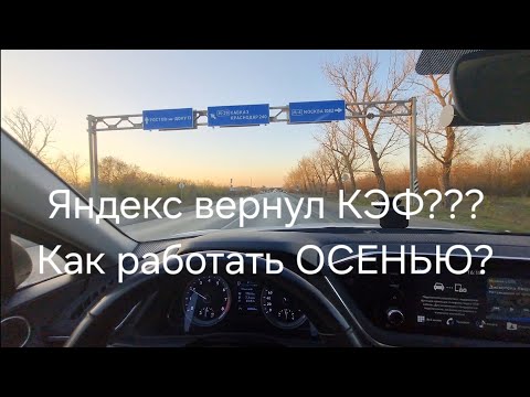 Видео: Яндекс не даёт заработать водителям! Как теперь Работать???