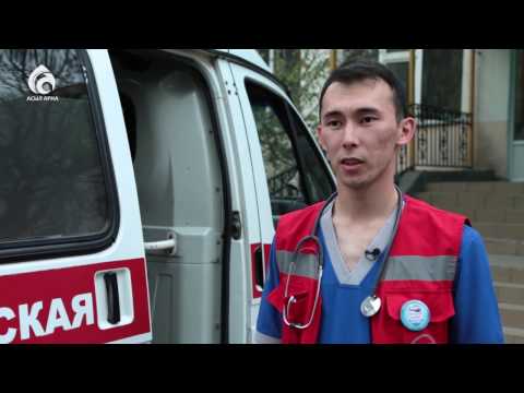 Видео: Жедел жәрдем қызметі .103 \ Скорый помощь \ Ерен еңбек \ Асыл арна