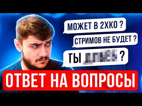 Видео: ОТВЕЧАЮ НА ВАШИ КОММЕНТАРИИ...