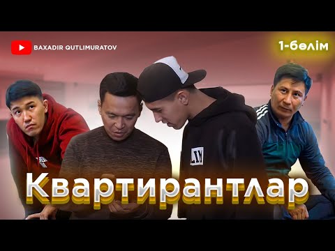 Видео: Квартирантлар 1-бөлім