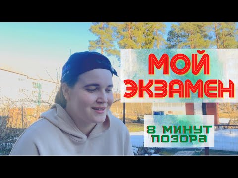 Видео: Мой экзамен в финский колледж