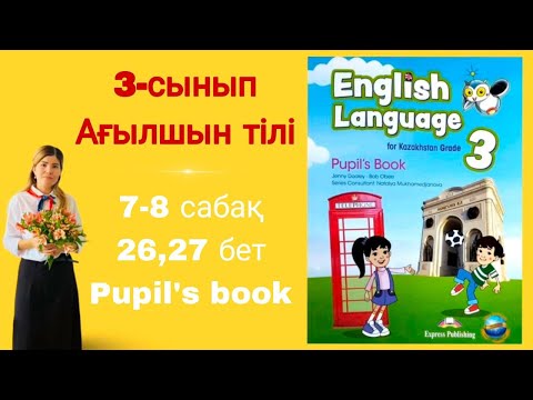 Видео: 3 - сынып | ағылшын тілі | 7 - 8 сабақ | 26 - 27 бет | 2 - бөлім | Pupil's book | English language