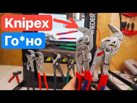 Видео: Knipex ГО*НО?! БИТВА Универсальных Ключей. Rage Furious, WorkPro, КВТ, Laoa, SK, P.I.T. Inforce