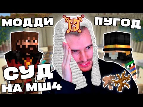 Видео: Заквиель СТАЛ СУДЬЕЙ для Модди и Пугода | Взорвали базу Иерихоном? | Майншилд 4 | Нарезка Заквиеля