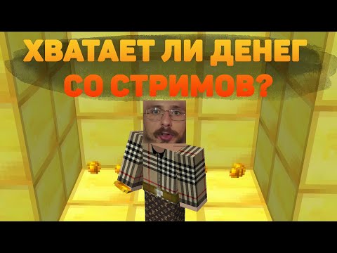 Видео: Хватает ли Владу денег на жизнь с комфортом?