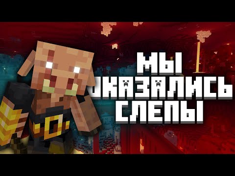 Видео: Мы НЕ ЗАМЕТИЛИ как нас ИЗБАЛОВАЛИ | Майнкрафт