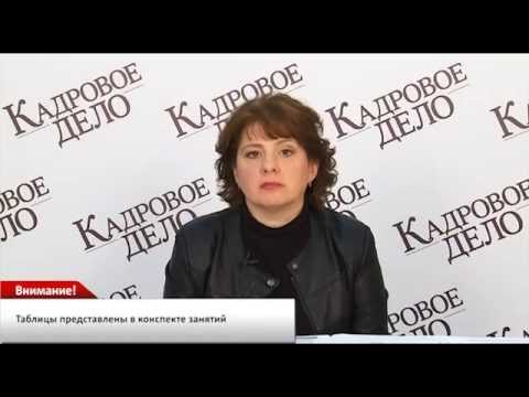 Видео: 10. Перевод к другому работодателю