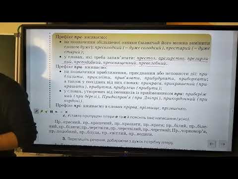 Видео: 5 клас. Правопис префіксів пре-, при-, прі-