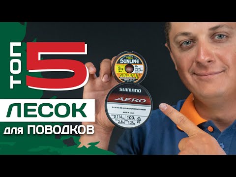 Видео: ТОП 5 поводочных лесок на фидер от Евгения Конюшевского