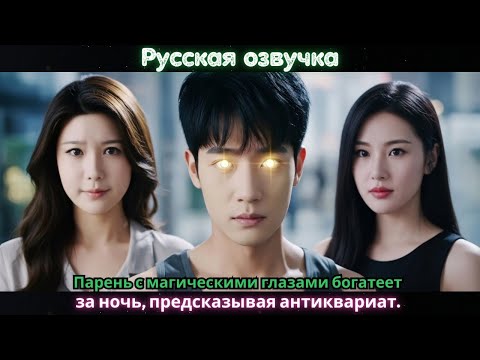 Видео: Парень с магическими глазами богатеет за ночь, предсказывая антиквариат