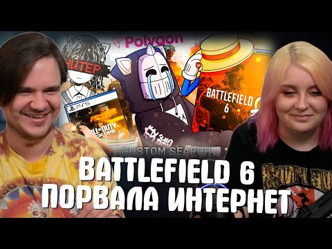 Видео: BATTLEFIELD 6 ПОРВАЛА ИНТЕРНЕТ | РЕАКЦИЯ НА @DeadP47 |