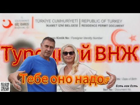 Видео: ВНЖ в Турции и жизнь на две страны / Медицинская страховка для Турции