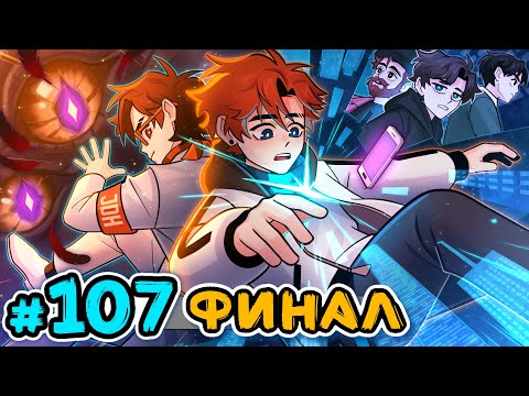 Видео: Lp. Последняя Реальность #107 РОДНОЙ ДОМ [Финал] • Майнкрафт