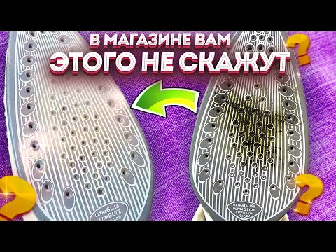 Видео: Как очистить утюг от Накипи и пригоревшей ткани - Легко и Быстро!