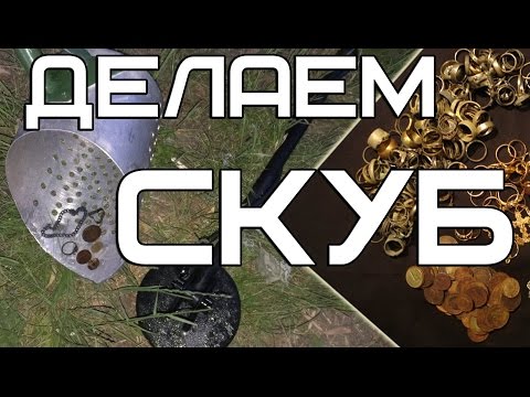 Видео: ДЕЛАЕМ СКУП!!! Первые тесты - первые пляжные находки!