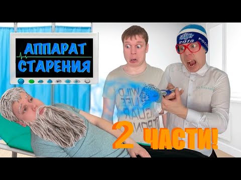 Видео: Малой стареет на 10 ЛЕТ КАЖДЫЙ ЧАС! (Обе части)
