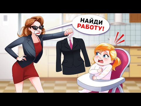 Видео: Мама Заставила Меня Пойти на Работу в 5 Лет