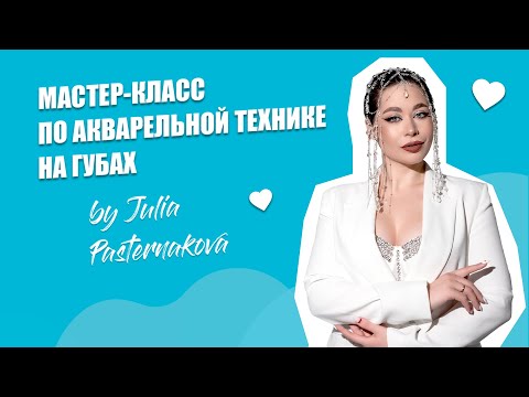 Видео: МАСТЕР-КЛАСС ПО АКВАРЕЛЬНОЙ ТЕХНИКЕ / ДЕМОНСТРАЦИЯ ПРОЦЕДУРЫ / ГИБРИДНЫЕ ПИГМЕНТЫ FACE