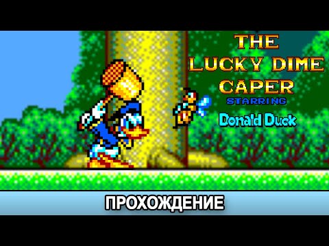 Видео: The Lucky Dime Caper starring Donald Duck SEGA Master System - Прохождение/Walkthrough