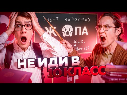 Видео: ПОЧЕМУ УЙТИ ПОСЛЕ 9 КЛАССА - ЭТО ЛУЧШЕЕ РЕШЕНИЕ?