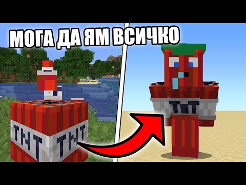 Видео: Minecraft, НО МОГА ДА ЯМ ВСИЧКО!! Minecraft Challenge w/ @VoodooHeadsTV