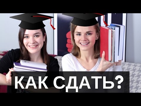 Видео: КАК СДАТЬ СЕССИЮ? КАК УЧИТЬСЯ НА ОТЛИЧНО?