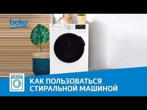 Видео: Стиральная машина Beko: руководство по использованию