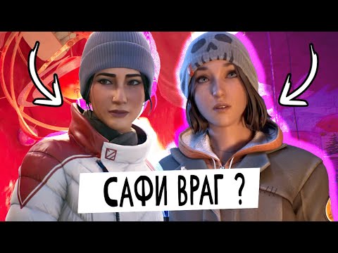 Видео: ЧТО СКРЫВАЕТ САФИ ОТ МАКС? Разбор и теории Life is Strange double exposure