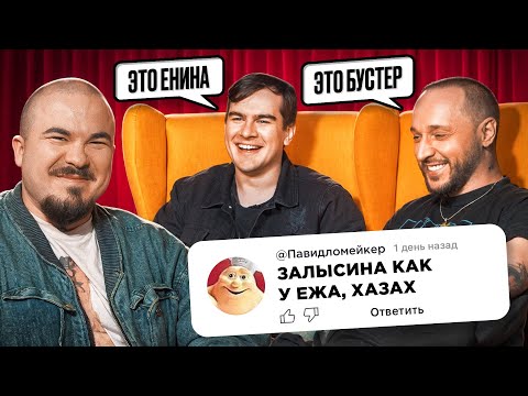 Видео: БРАТИШКИН И СТАРЫЙ / УГАДАЙ ЗВЕЗДУ ПО ХЕЙТЕРУ!