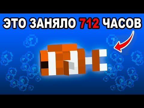 Видео: Я Собрал ВСЕ 3072 Тропических Рыб в Майнкрафт Хардкоре