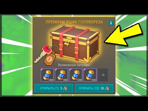 Видео: ПРОСТО СМОТРИ! ОТКРЫЛ 30 ЯЩИКОВ ГОЛОВОРЕЗА! ЧТО ВНУТРИ? 150 КЛЮЧЕЙ — Last Day on Earth: Survival