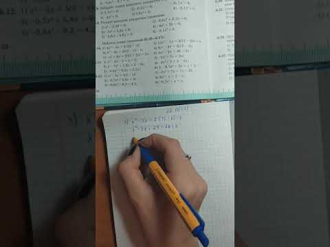 Видео: Решение квадратных уравнений #6.10