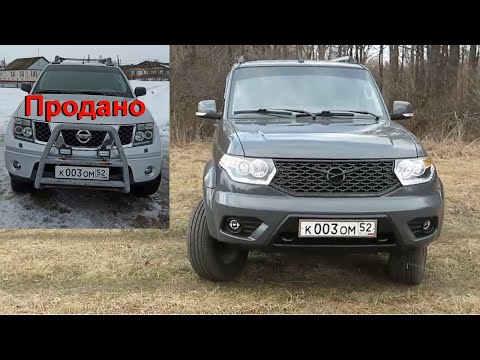 Видео: Почему поменял  Nissan Navara... Первые впечатления от  УАЗ  ПАТРИОТ