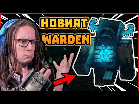 Видео: Убихме НАЙ-ЗДРАВИЯ бос в Minecraft с КУЧЕТА! 🐺