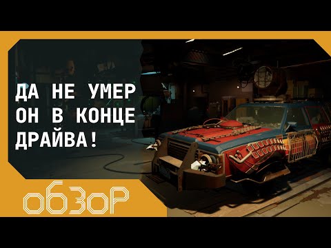Видео: Тачка на прокачку | Обзор Pacific Drive