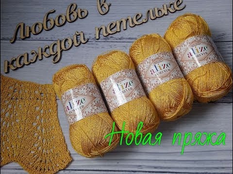 Видео: Пряжа Ализе форевер, цвет #488. Образец узора "Павлиний хвост".