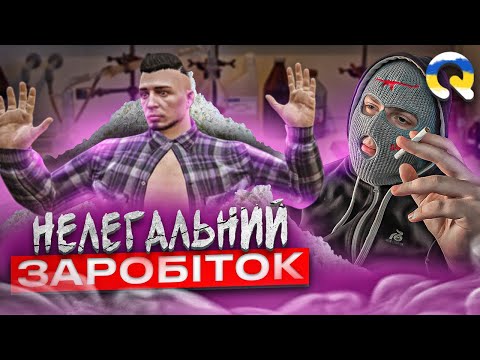 Видео: ЯК МОЖНА ЗАРОБЛЯТИ У ФРАКЦІЯХ ? СПОСОБИ ЗАРОБІТКУ У БАНДІ НА QUANT RP GTA 5