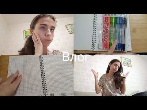 Видео: Влог: распаковка с вб/ заполняю ежедневник #рекомендации #тренды 