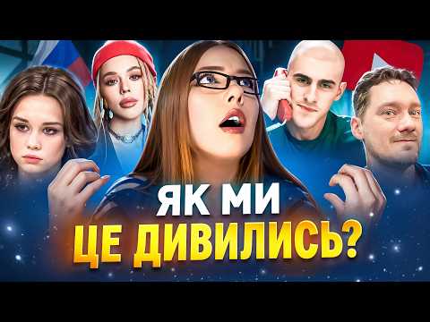 Видео: ЩО РОСІЙСЬКІ БЛОГЕРИ НАМ НАВʼЯЗУВАЛИ?