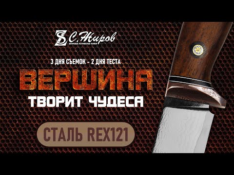 Видео: Тест стали CPM REX121(ламинат). Мастерская "Вершина" не перестает удивлять. Часть 2.
