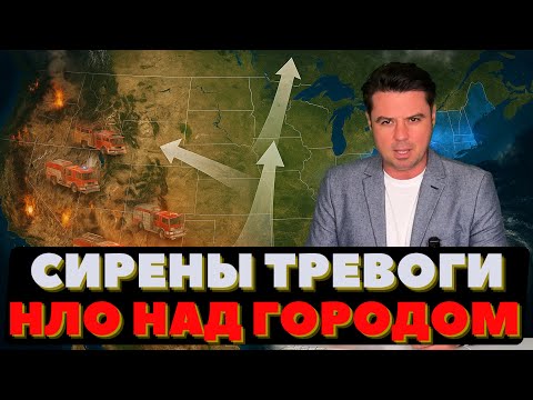 Видео: Секунды до катастрофы. Американцы бегут на Север. Летающая тарелка над АЭС. Подмена усопшего.