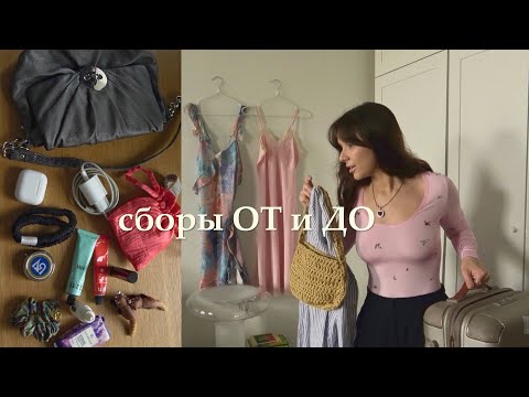 Видео: Мой трэвел чеклист 🧳✈️