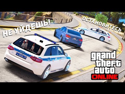 Видео: МОЛОДОЙ ЧЕЛОВЕК ПРИЖМИТЕСЬ К ОБОЧИНЕ ИЛИ МЫ СТРЕЛЯЕМ!ПОЛИЦЕЙСКИЕ ПОГОНИ В ГТА 5 ОНЛАЙН (ДОГОНЯЛКИ) !