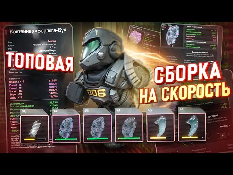 Видео: Собрал самую БЫСТРУЮ сборку на СКОРОСТЬ в STALCRAFT: X! Обзор офиса EXBO!