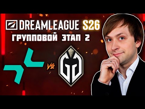 Видео: ВАЖНАЯ ИГРА ДЛЯ ГЛАДИАТОРОВ | НС СМОТРИТ PARIVISION VS GAIMIN GLADIATORS | DREAMLEAGUE SEASON 26